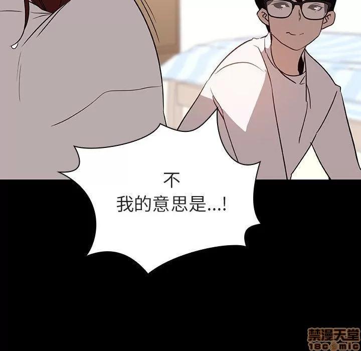 上司的密约 秘密合约 9 第111页