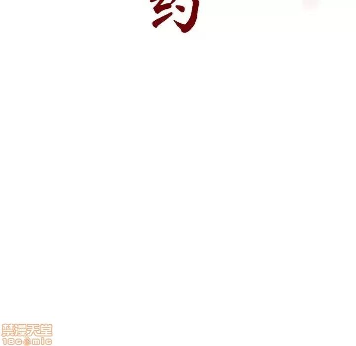 上司的密约 秘密合约 12 第77页