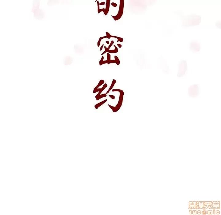 上司的密约 秘密合约 14 第14页