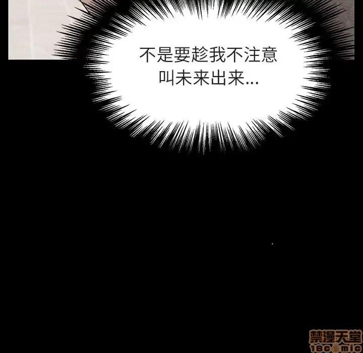 上司的密约 秘密合约 14 第29页