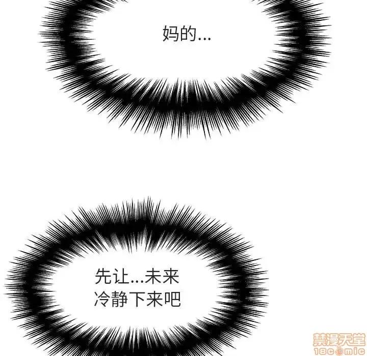 上司的密约 秘密合约 14 第41页