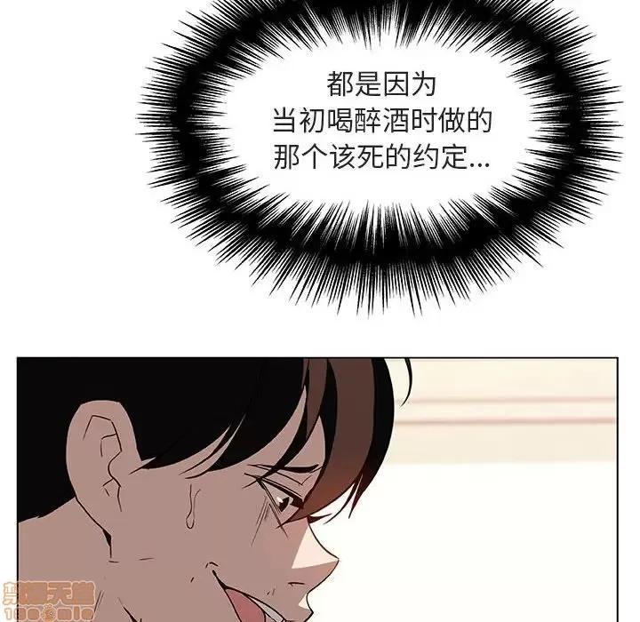 上司的密约 秘密合约 14 第45页