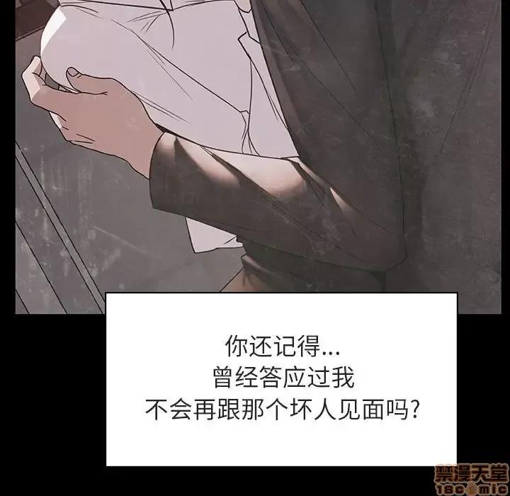 上司的密约 秘密合约 14 第85页