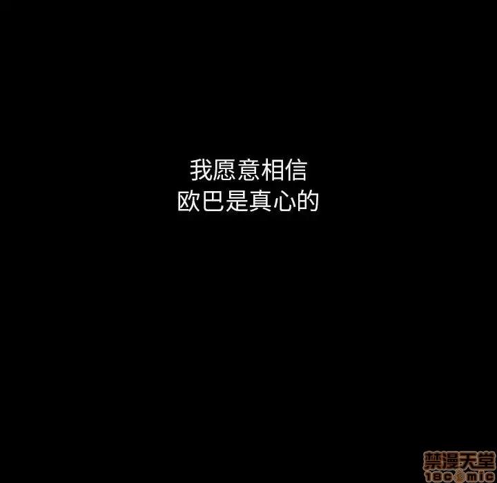 上司的密约 秘密合约 14 第100页