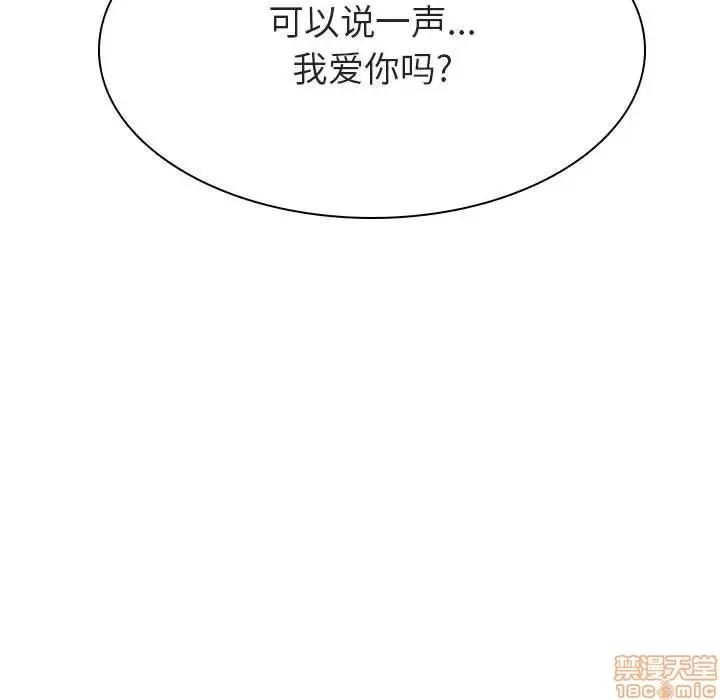 上司的密约 秘密合约 14 第117页