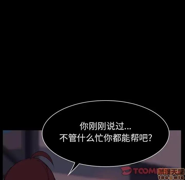 上司的密约 秘密合约 14 第155页