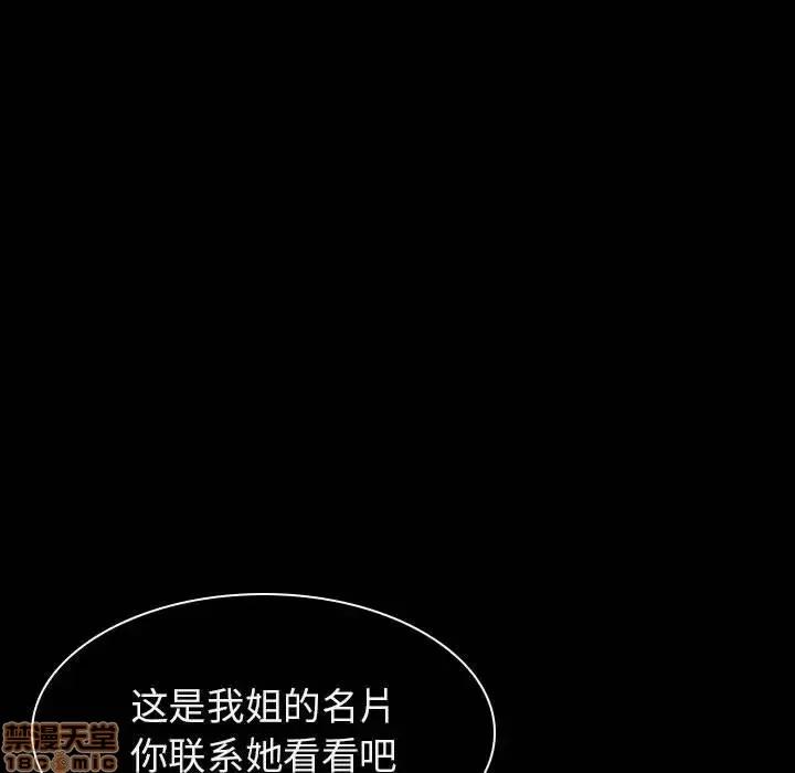 上司的密约 秘密合约 15 第103页