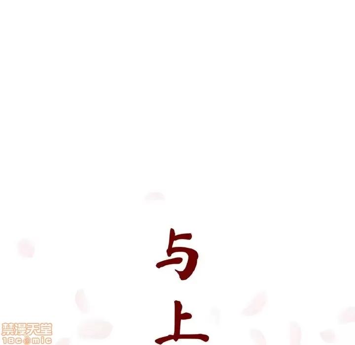 上司的密约 秘密合约 16 第42页