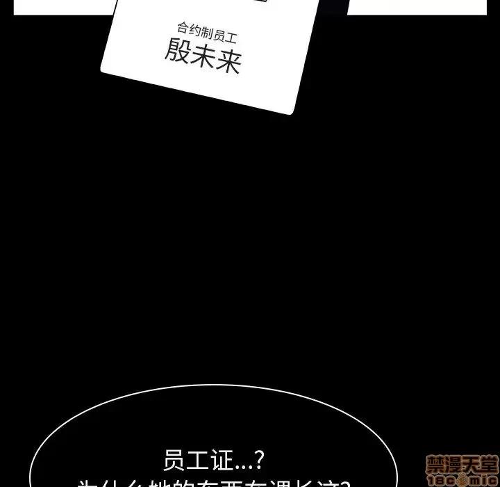 上司的密约 秘密合约 16 第75页