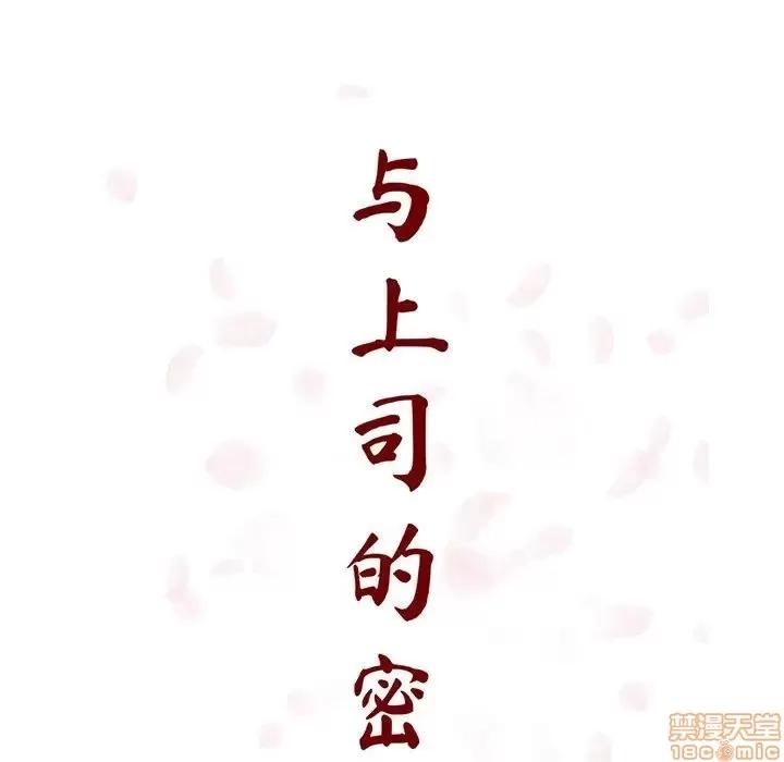 上司的密约 秘密合约 18 第43页