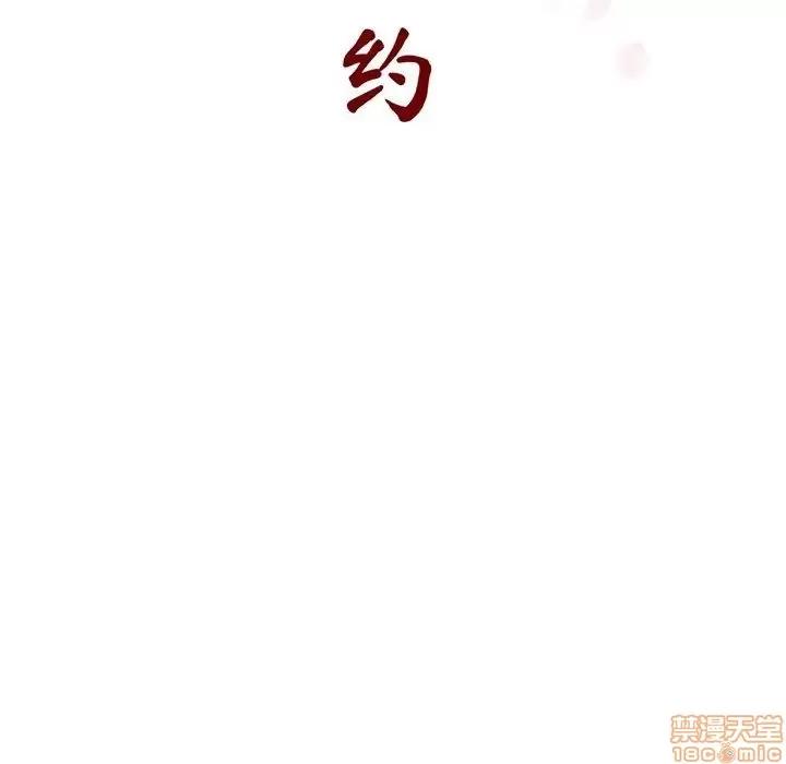 上司的密约 秘密合约 18 第44页