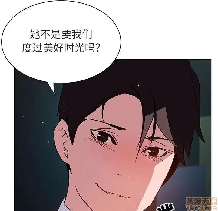 上司的密约 秘密合约 18 第94页