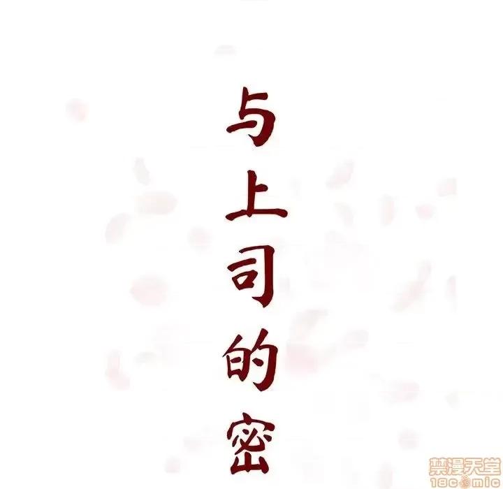 上司的密约 秘密合约 24 第47页