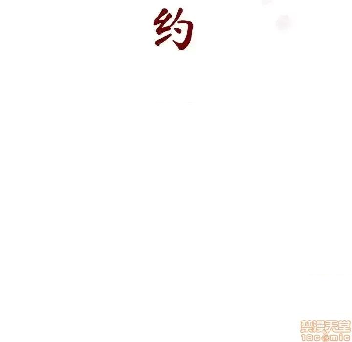 上司的密约 秘密合约 24 第48页