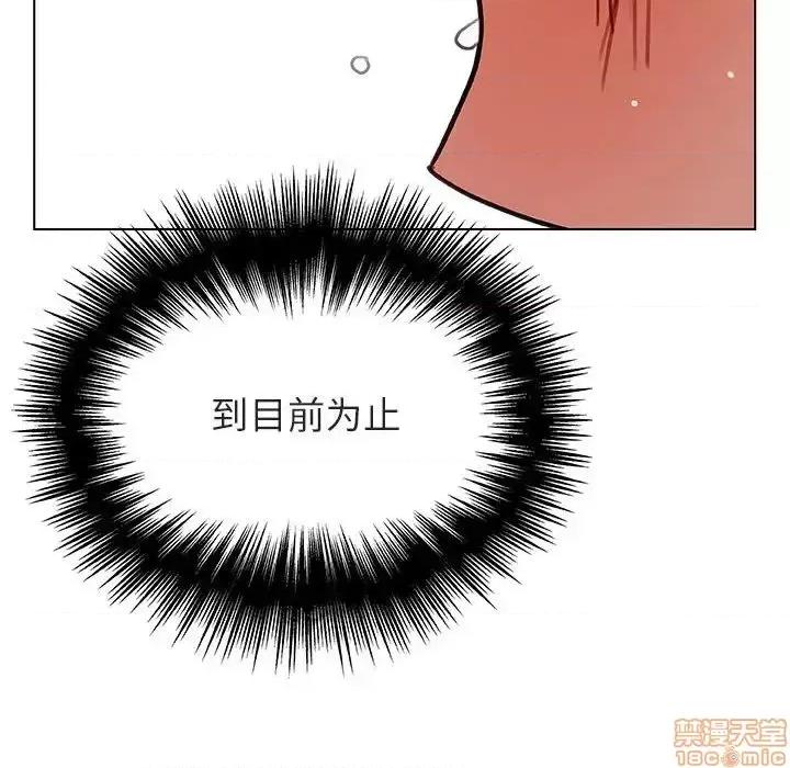上司的密约 秘密合约 24 第106页