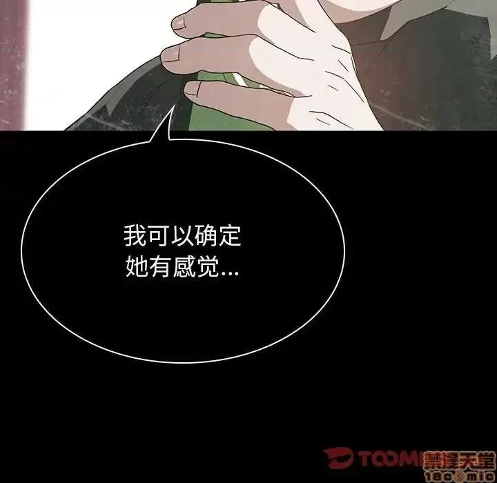 上司的密约 秘密合约 24 第113页