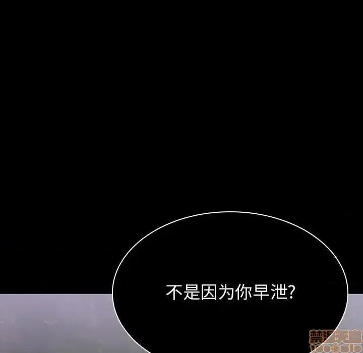 上司的密约 秘密合约 24 第114页