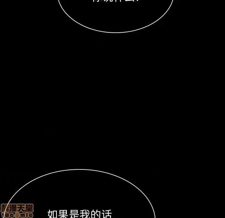 上司的密约 秘密合约 24 第116页