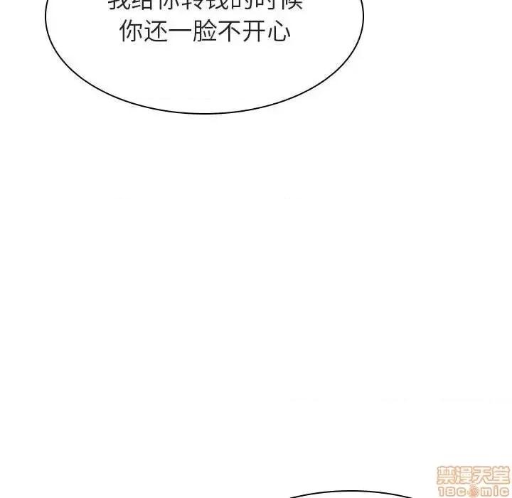 上司的密约 秘密合约 25 第97页
