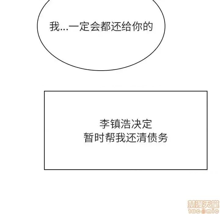 上司的密约 秘密合约 25 第106页