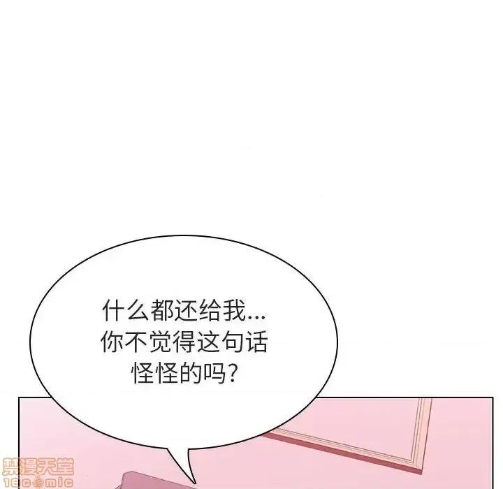 上司的密约 秘密合约 25 第107页