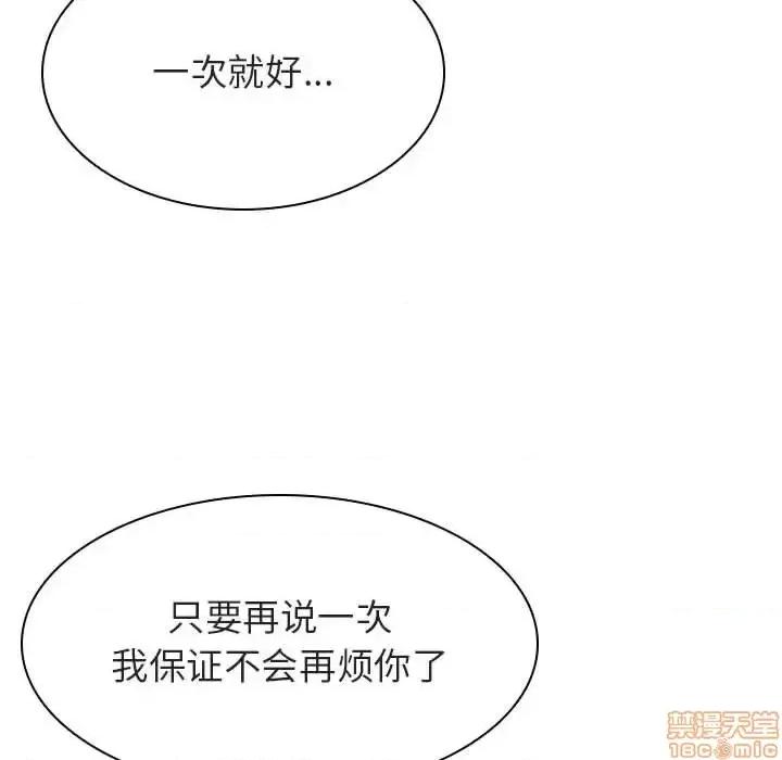 上司的密约 秘密合约 26 第60页