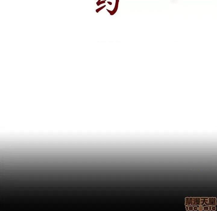 上司的密约 秘密合约  27 第80页