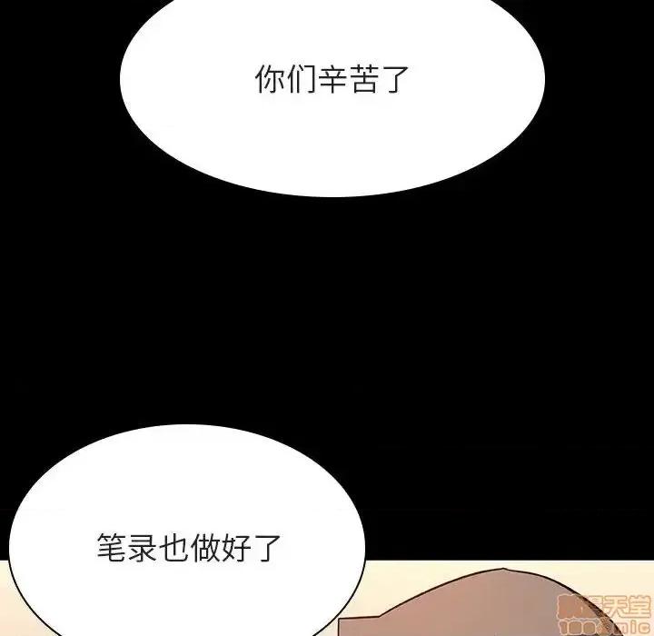 上司的密约 秘密合约  27 第133页
