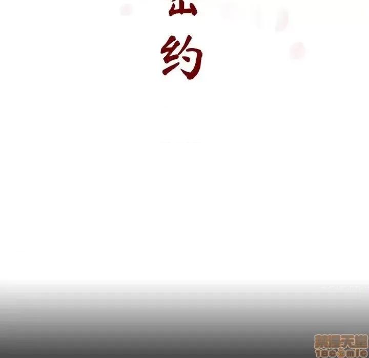 上司的密约 秘密合约 28 第18页