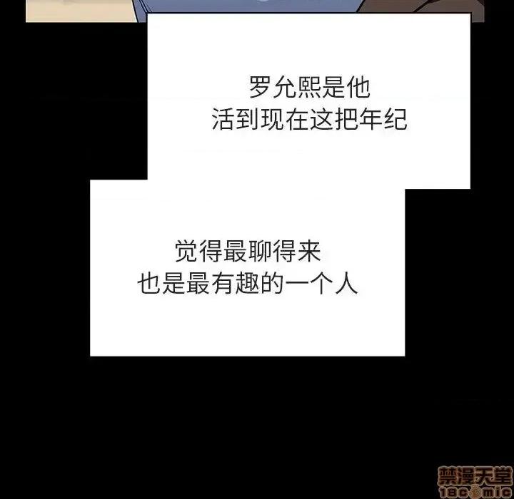上司的密约 秘密合约 28 第43页
