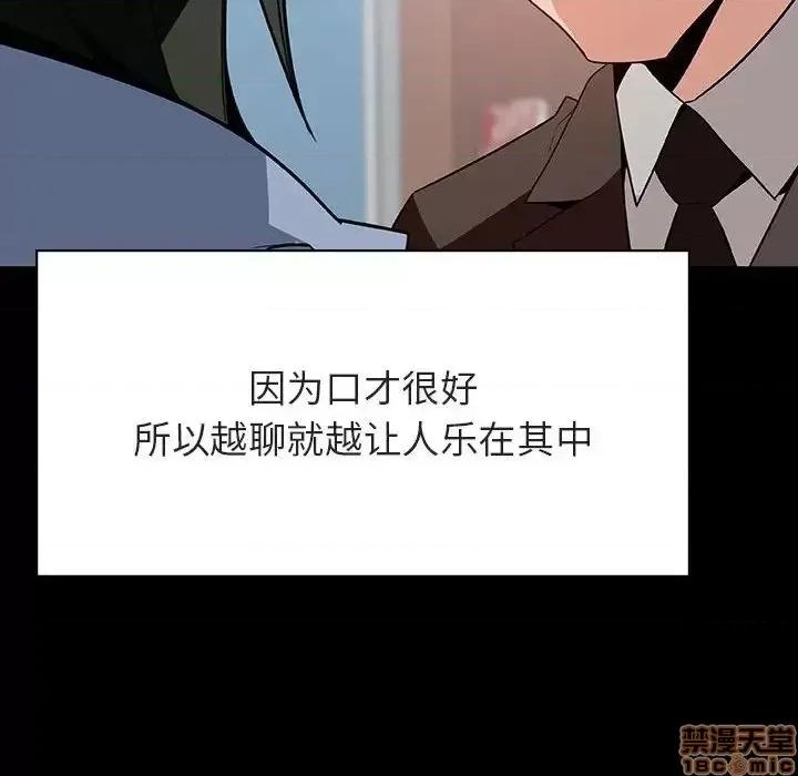 上司的密约 秘密合约 28 第45页