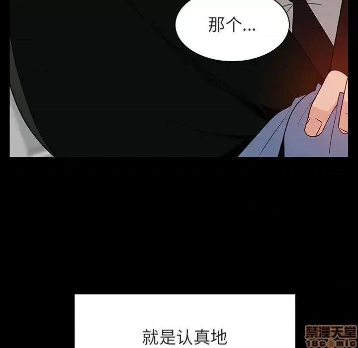 上司的密约 秘密合约 28 第55页