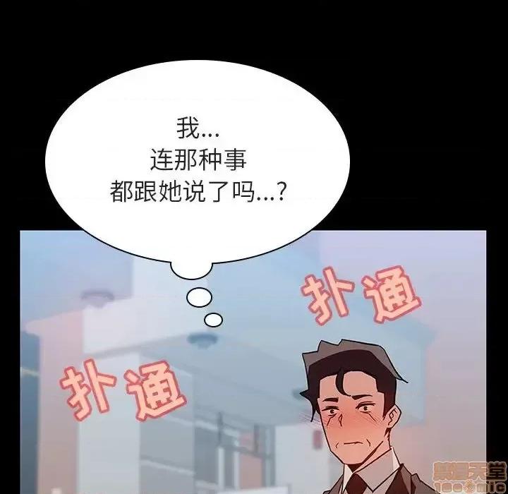 上司的密约 秘密合约 28 第84页