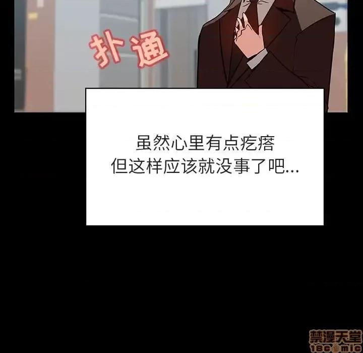 上司的密约 秘密合约 28 第85页
