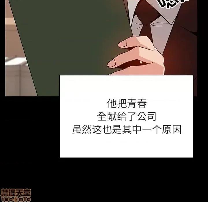 上司的密约 秘密合约 28 第93页