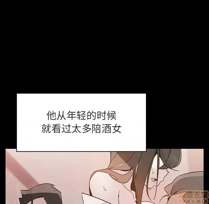 上司的密约 秘密合约 28 第97页