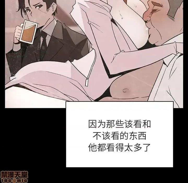 上司的密约 秘密合约 28 第98页