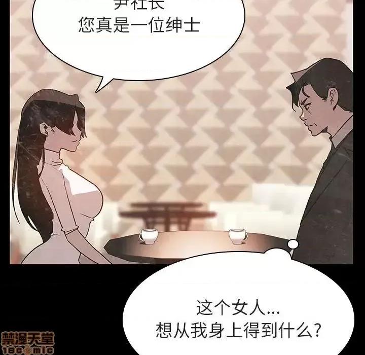 上司的密约 秘密合约 28 第100页