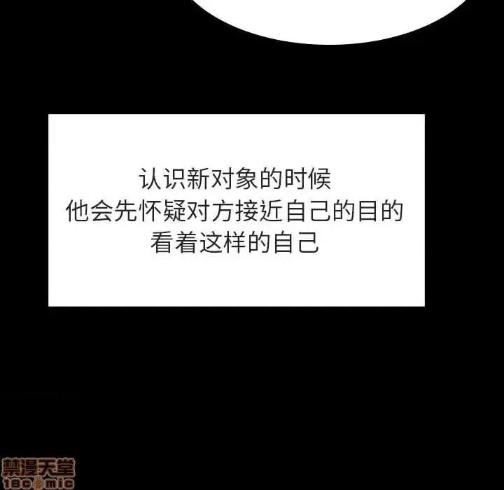 上司的密约 秘密合约 28 第101页