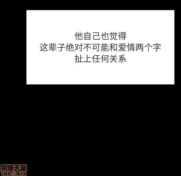 上司的密约 秘密合约 28 第102页