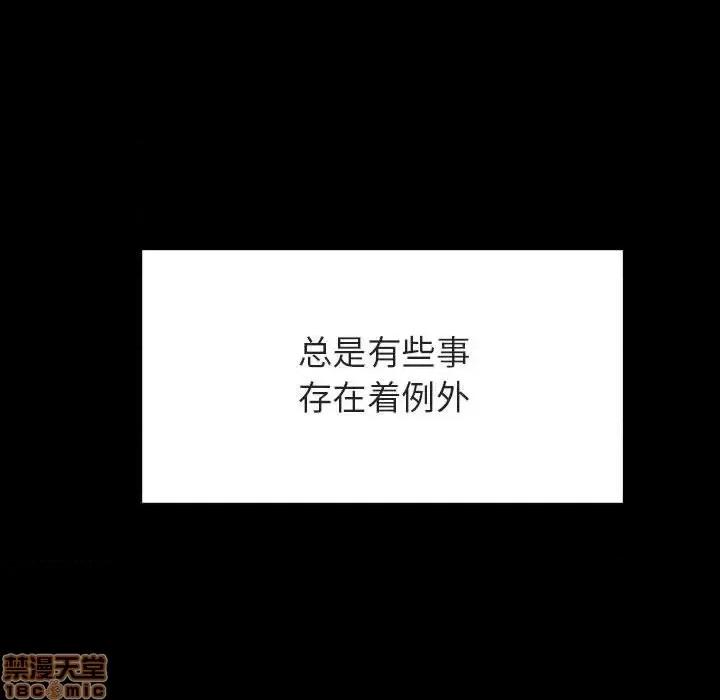 上司的密约 秘密合约 28 第110页