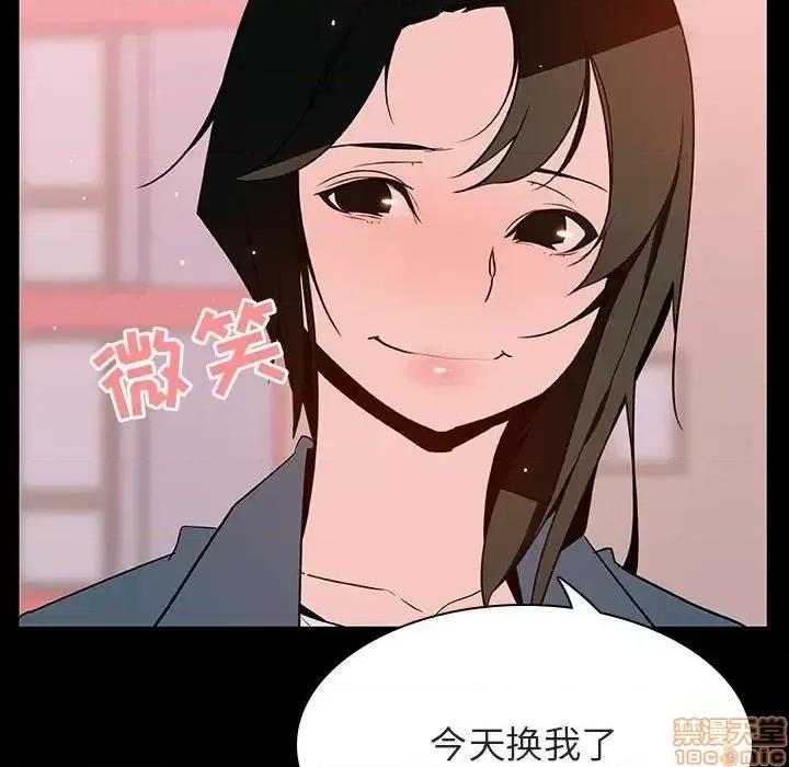 上司的密约 秘密合约 28 第116页