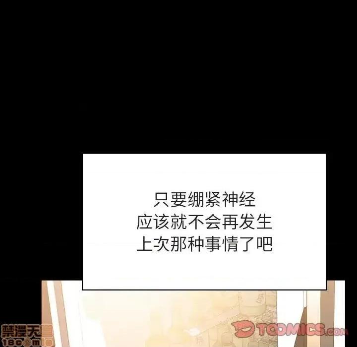 上司的密约 秘密合约 28 第123页