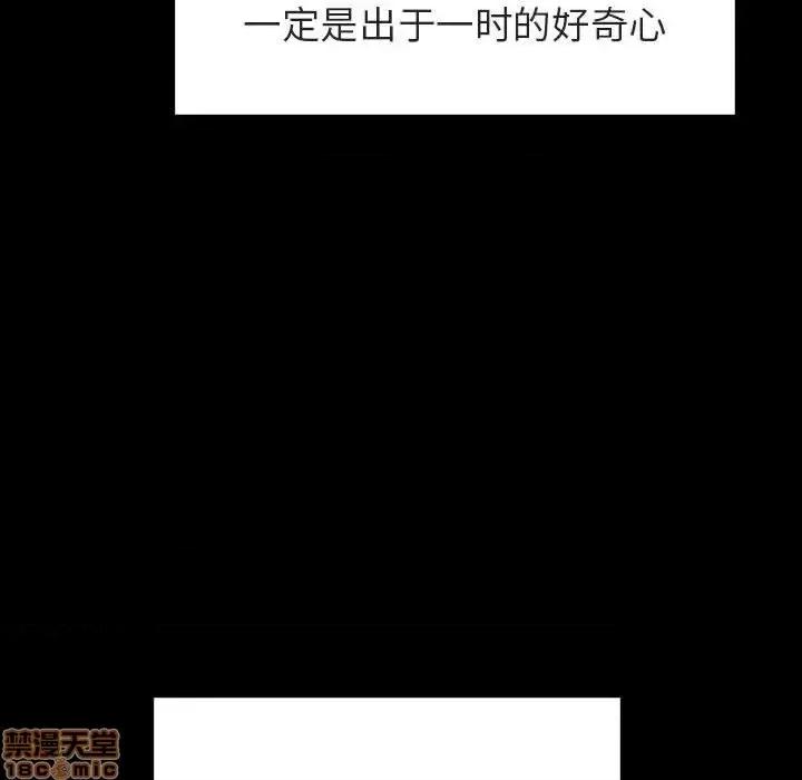 上司的密约 秘密合约 28 第154页