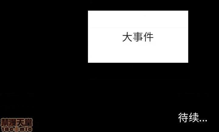 上司的密约 秘密合约 28 第199页