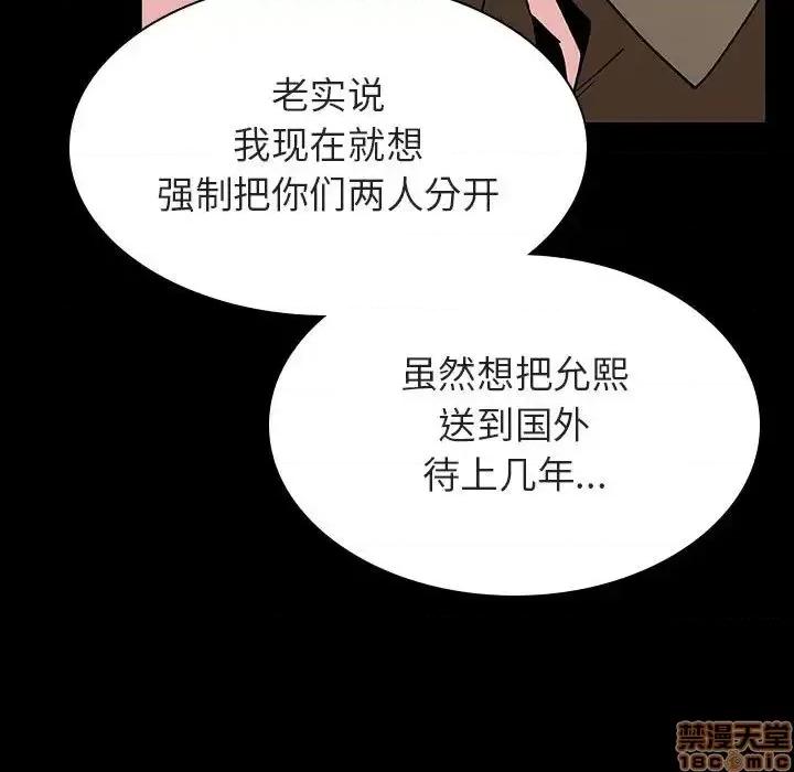 上司的密约 秘密合约 30 第60页