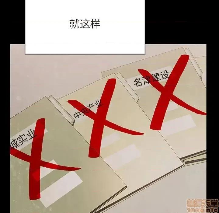 上司的密约 秘密合约 30 第84页