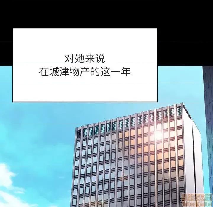 上司的密约 秘密合约 30 第97页