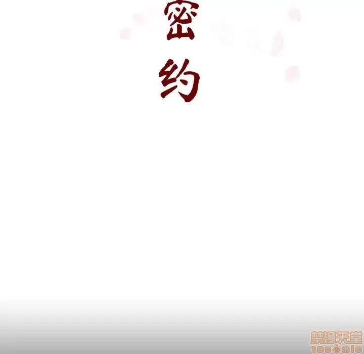上司的密约 秘密合约 22 第45页
