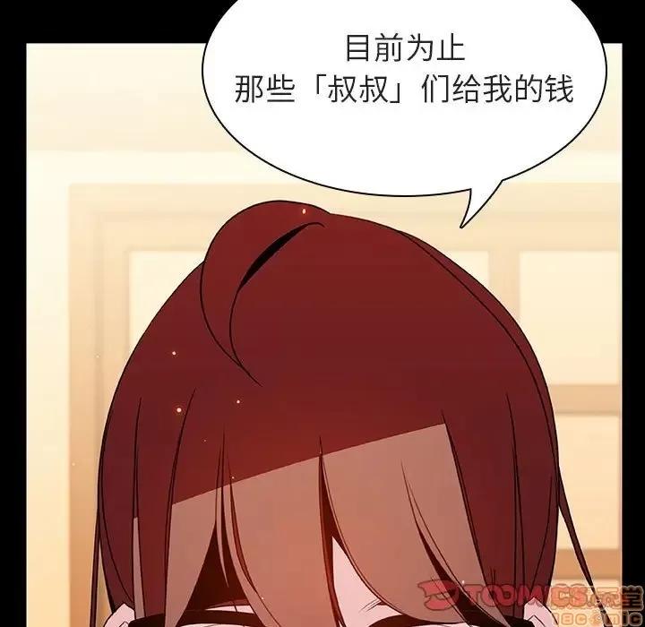 上司的密约 秘密合约 22 第52页